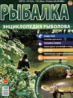 Читать онлайн журнал<br>Рыбалка. Энциклопедия рыболова (№82 2016)<br>или скачать журнал бесплатно