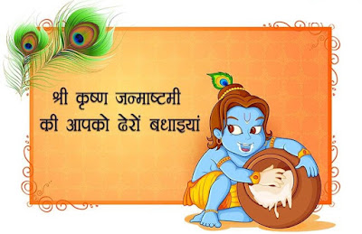 happy-janmashtami-2018-quotes