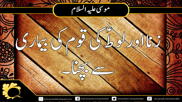 Musa A.S Quotes | Urdu Quotes - Qoam-e-Loot