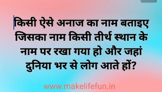 Paheliyan with Answer, Hindi riddles, Paheliyan in Hindi with Answer, हिंदी पहेलियाँ उत्तर के साथ, Funny Paheli in Hindi with Answer, Saral Hindi Paheli with answers, Tough Hindi Paheliyan with Answer, Hindi Paheli, math riddles,fruit riddles, math paheli with Answer, math paheli, whatsapp paheli, whatsapp, riddles.