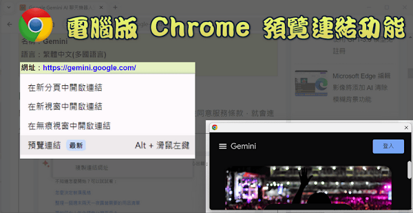 電腦版 Chrome 預覽連結功能