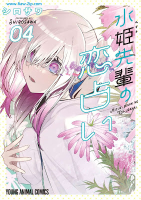 [Manga] 水姫先輩の恋占い 第01-04巻 [Mizuki senpai no koiuranai Vol 01-04]