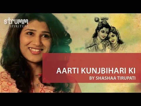 आरती कुंजबिहारी की श्री गिरिधर कृष्ण मुरारी की लिरिक्स Aarti Kunj Bihari Ki by Shashaa Tirupati