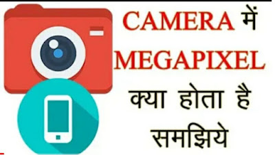 Megapixel Kya Hota Hai – Full Information