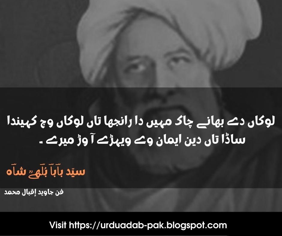 baba bulleh shah Shayari | kalam baba bulleh shah Punjabi poetry |bulleh shah Ishq poetry in Urdu | bulleh shah ishq poetry in punjabi