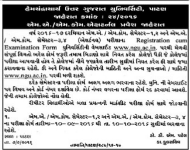 HNGU M.A / M.Com External Admission 2016-17