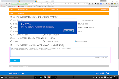 surfacepro4サポート連絡