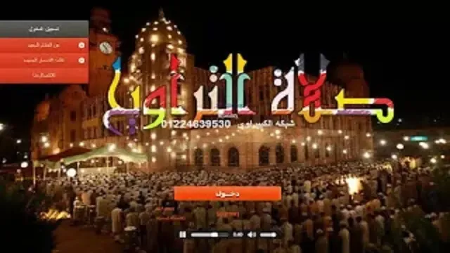 صفحة رمضان هوت سبوت رمضان جانا