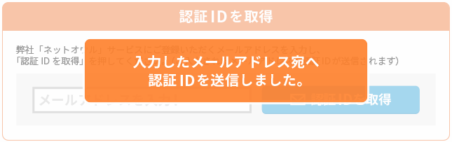 認証IDが送信