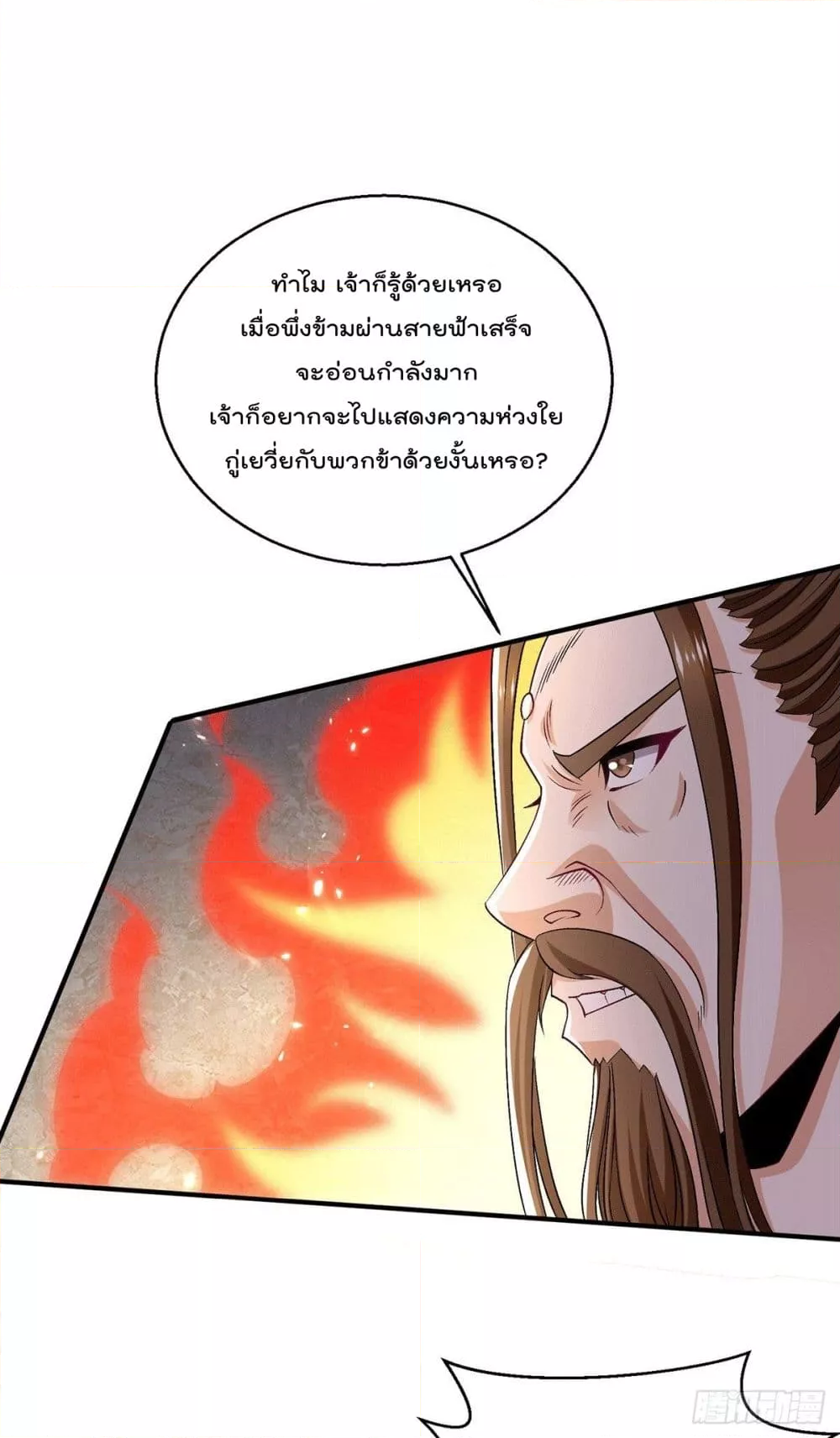 Immortal King of City ราชาอมตะแห่งนคร ตอนที่ 244