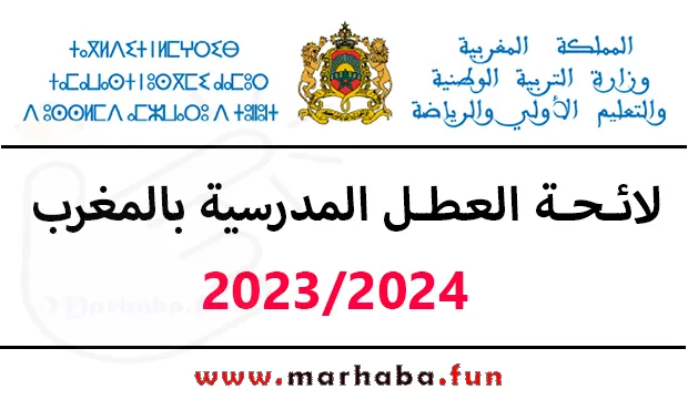 Nouveau Calendrier des Vacances Scolaires au Maroc 2023/2024