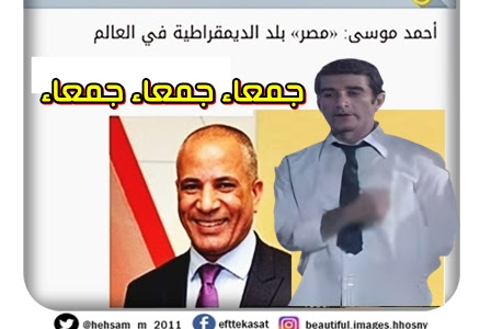 أحمد موسى: «مصر» بلد الديمقراطية في العالم جمعاء جمعاء جمعاء