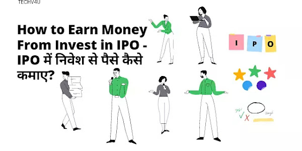 How to Earn Money From Invest in IPO - IPO में निवेश से पैसे कैसे कमाए?