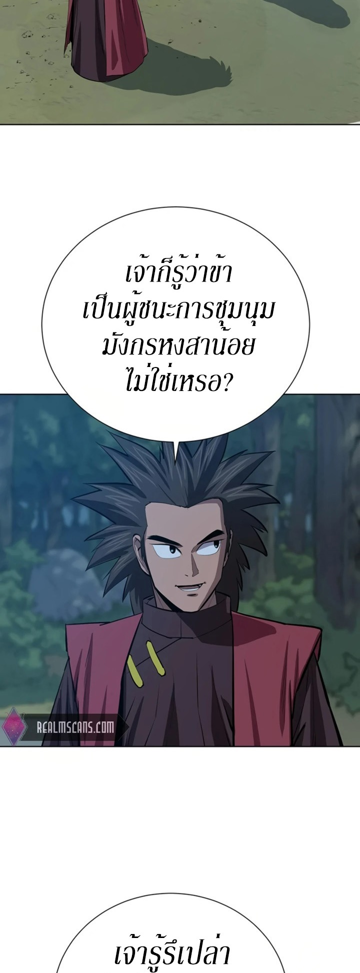 Weak Teacher ตอนที่ 66