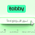 انشاء و مشاركة رابط الدفع مع عملائك من تابي