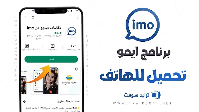 تنزيل برنامج ايمو للاندرويد من ميديا فاير