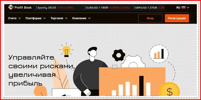 [Мошеннический сайт] profit-book.com – Отзывы, развод? Компания Profit Book мошенники!