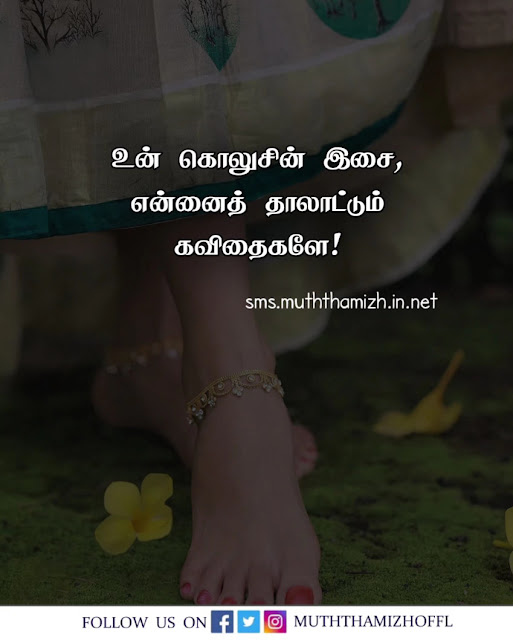Quotes About Lover in Tamil