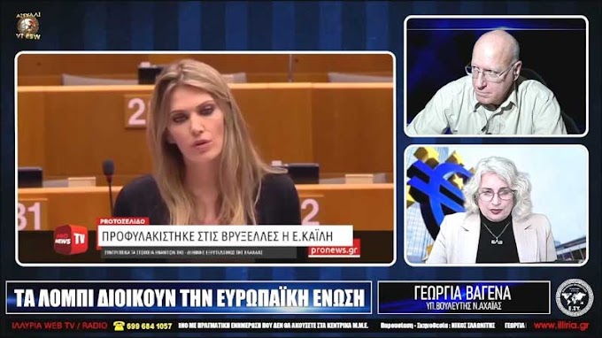 ΤΑ ΛΟΜΠΙ ΔΙΟΙΚΟΥΝ ΤΗΝ ΕΥΡΩΠΑΪΚΗ ΕΝΩΣΗ