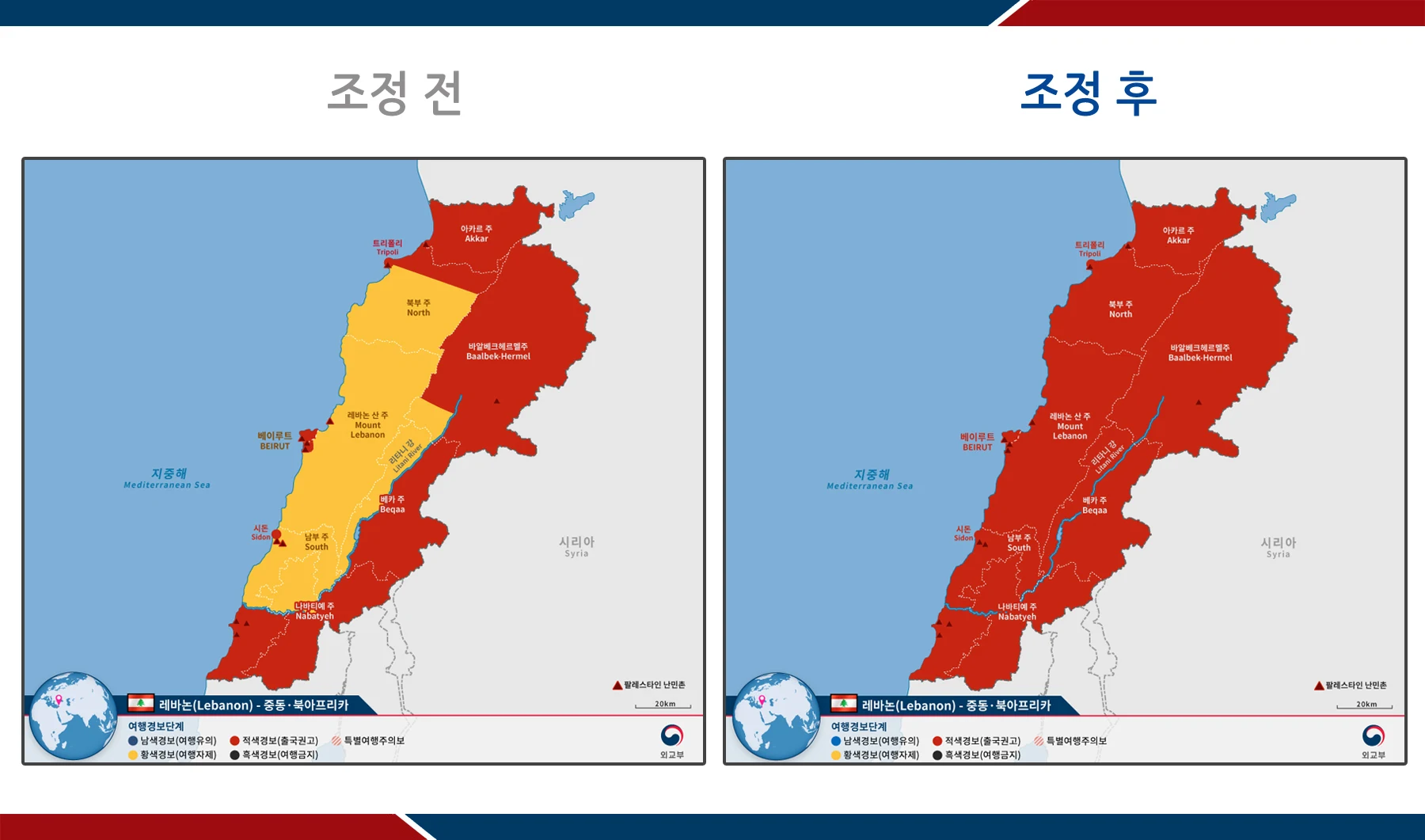 ▲ 레바논 여행경보 단계 조정 전후