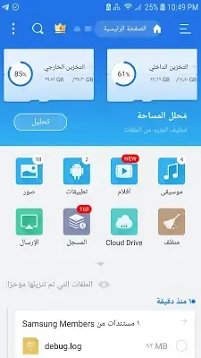 تحميل برنامج مستكشف الملفات ES