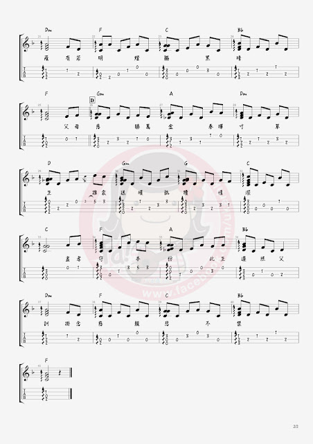 許冠傑：父母恩 ukulele 獨奏solo譜2