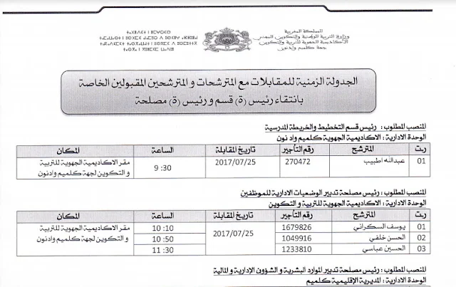 ​الجدولة الزمنية للمقابلات مع المترشحات والمترشحين المقبولين الخاصة بانتقاء رئيس(ة) قسم ورئيس (ة) مصلحة باكاديمة كلميم واد نون والمديرات التابعة لها