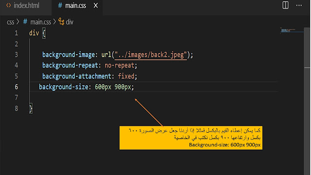 تعيين صورة لخلفية الصفحة web page image باستخدام CSS