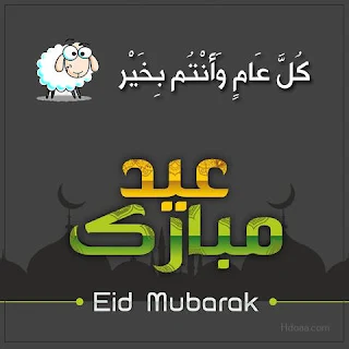 صور عيد الاضحي