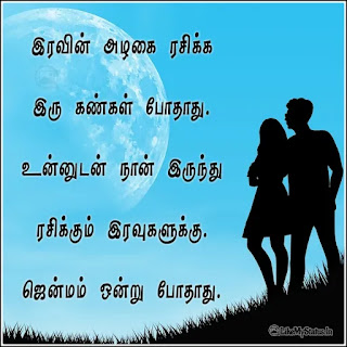 Tamil love quote