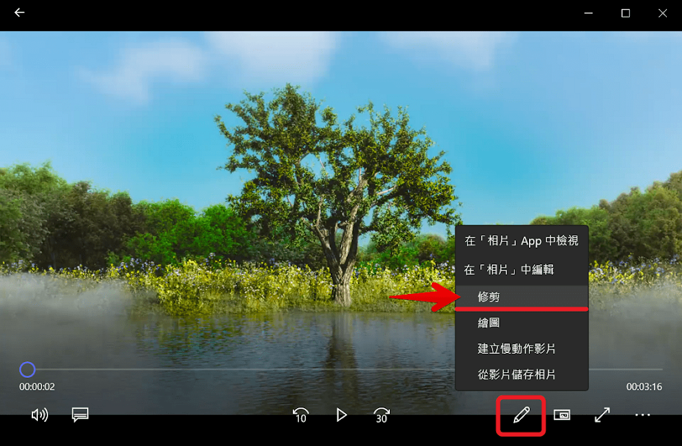 Windows 10 相片內建修剪功能