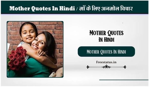 Best 50+ Mother Quotes In Hindi / माँ के लिए अनमोल विचार 