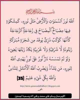 سورة النور - سورة 24 - اية 35