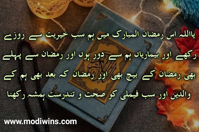 ramzan poetry, ramzan poetry in urdu, ramzan poetry in urdu text, alvida ramzan poetry, ramzan mubarak poetry, ramzan poetry status, ramzan romantic poetry, alwida mahe ramzan poetry, ramzan poetry funny, ramzan roza poetry, poetry in urdu ramzan, ramzan best poetry, ramzan love poetry, ramzan sharif poetry, ramzan ki poetry, ramzan mubarak poetry in urdu, 27 ramzan poetry, islamic poetry about ramzan, ramzan mubarak poetry sms, ramzan poetry wallpaper, ramzan sad poetry, ramzan special poetry, iqrar ul hassan poetry in shan e ramzan, pashto poetry about ramzan, poetry related to ramzan, 19 ramzan zarbat mola ali poetry, 21 ramzan shahadat mola ali poetry, aamad e ramzan poetry, mah e ramzan poetry, new ramzan poetry, ramzan dua poetry, ramzan eid poetry, ramzan jumma mubarak poetry,