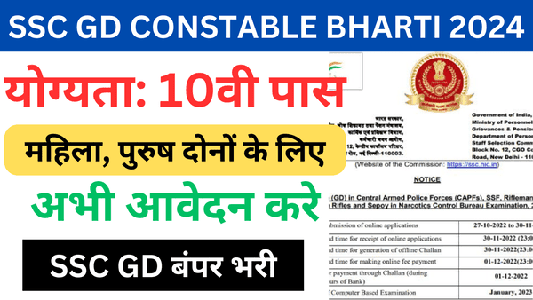SSC GD Constable Bharti 2024: 10वी पास के लिए बंपर भर्ती, नोटिफिकेशन जारी