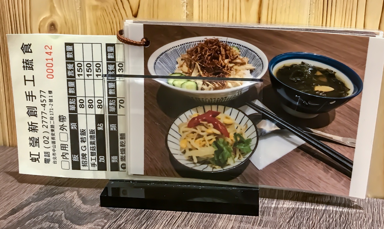 虹瑩新創手工蔬食~台北素食