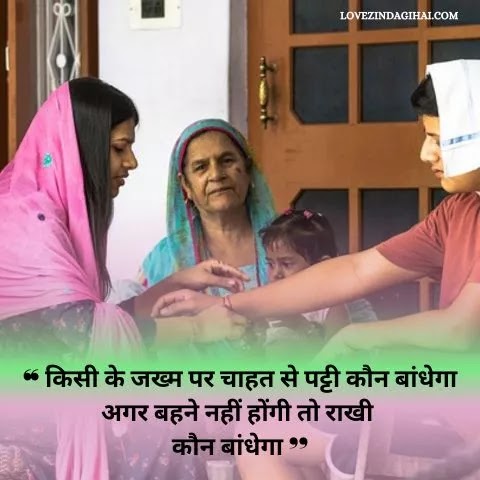 Raksha Bandhan Ki Shayari in Hindi 2023