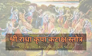 Shri Radha Kripa Kataksh Stotra