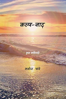 Poems by Manoj Pandey