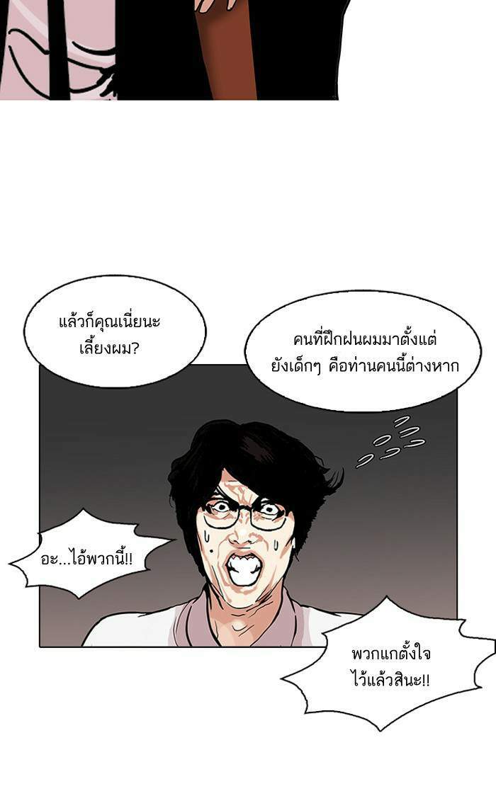 Lookism ตอนที่ 109