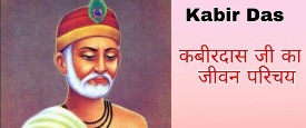 Kabiradas biography in hindi.