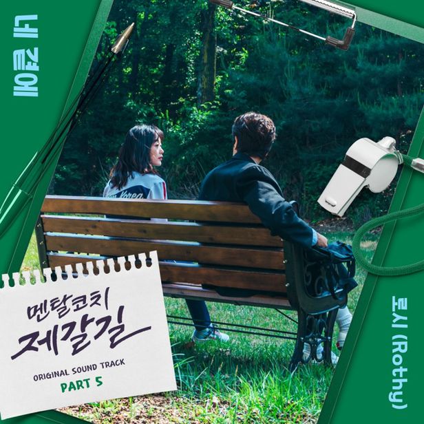 With You (Ost. Mental Coach Jegal) Part 5 - Rothy