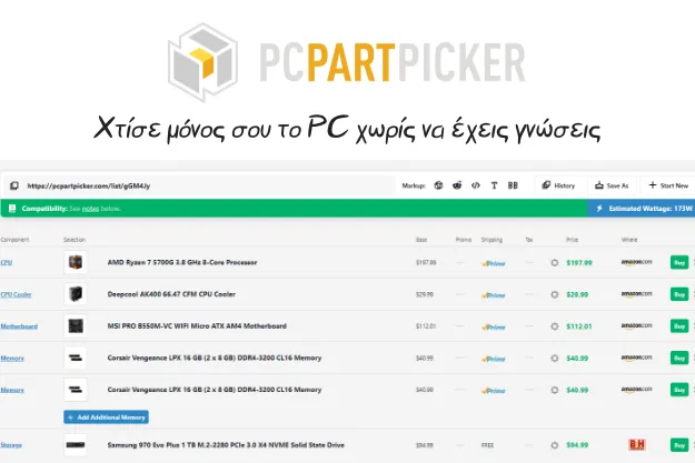 PCPartPicker - Χτίσε το δικό σου PC με μηδενικές γνώσεις