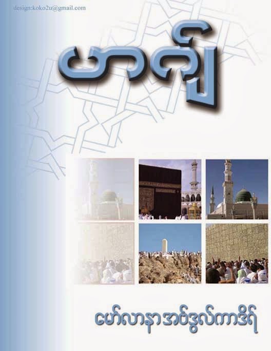 Hajj by Mlv Abdul Qadar F.jpg