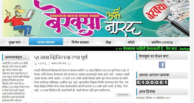 ५१ लाख व्हिजिटरचा टप्पा पूर्ण 