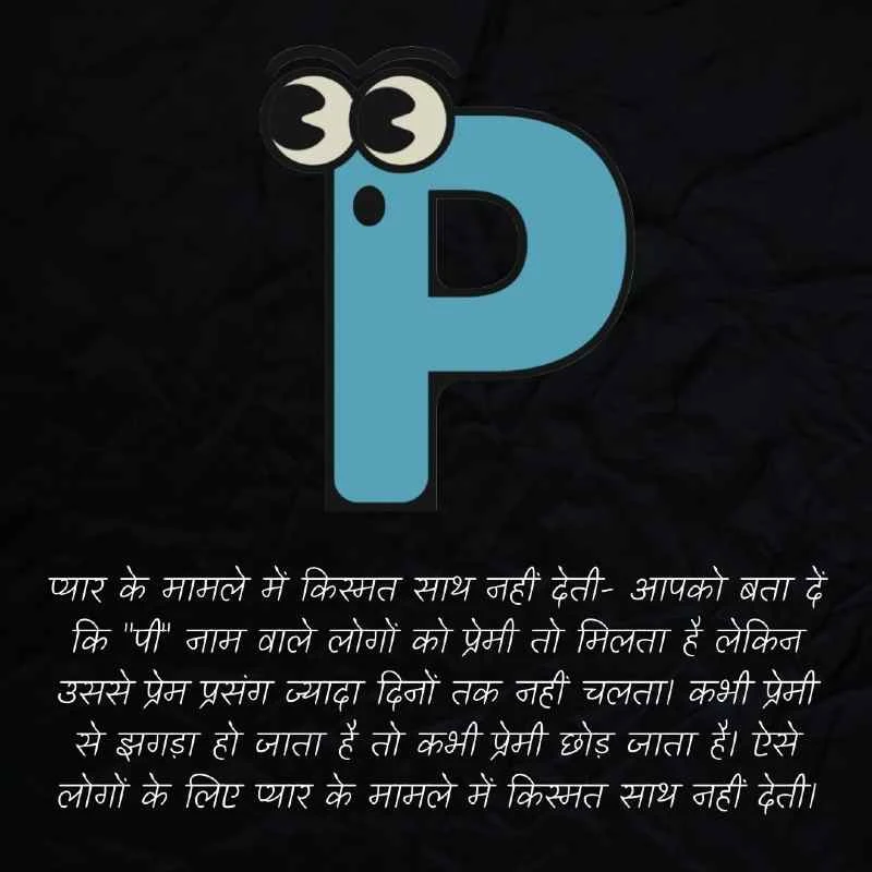 p name shayari photo | पी नाम के शेयर चैट | फोटो पी नाम की