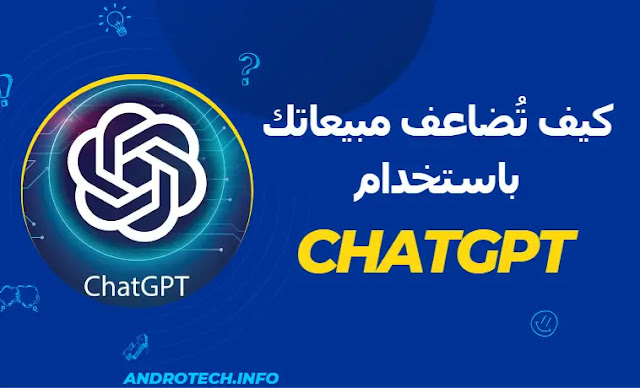 كيف يُساعدك Chat GPT في التجارة الإلكترونية؟