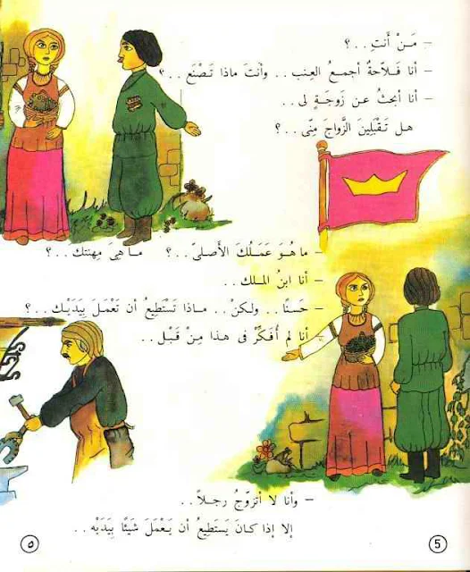 قصة خيالية سر البساط الأزرق مكتوبة ومصورة و pdf