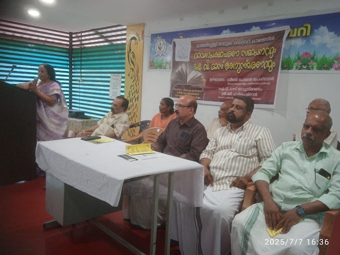    The NewsMalayalam updates. കാഞ്ഞിരപ്പള്ളി താലൂക്ക് ലൈബ്രറി കൗൺസിലിൻ്റെ നേതൃത്വത്തിൽവായന പക്ഷാചരണസമാപനവും ഐ.വി. ദാസ് അനുസ്മരണവും