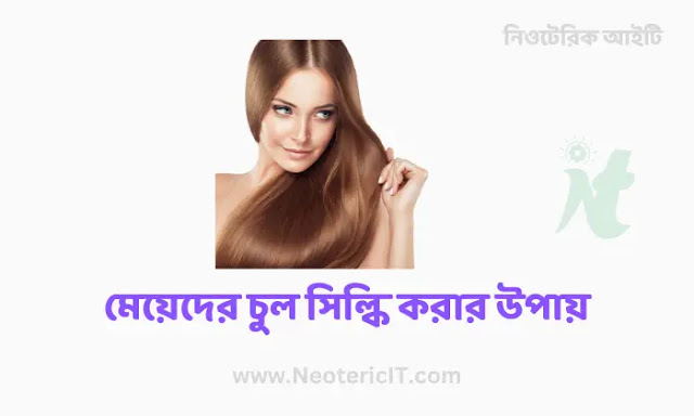 Ways to make girls hair silky - NeotericIT.com